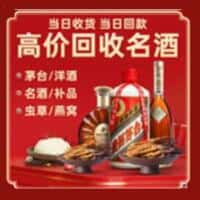 保靖县洋酒回收:茅台酒,名酒,虫草,烟酒,老酒,保靖县跃国烟酒经营部