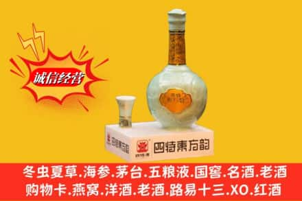 保靖县高价上门回收四特酒